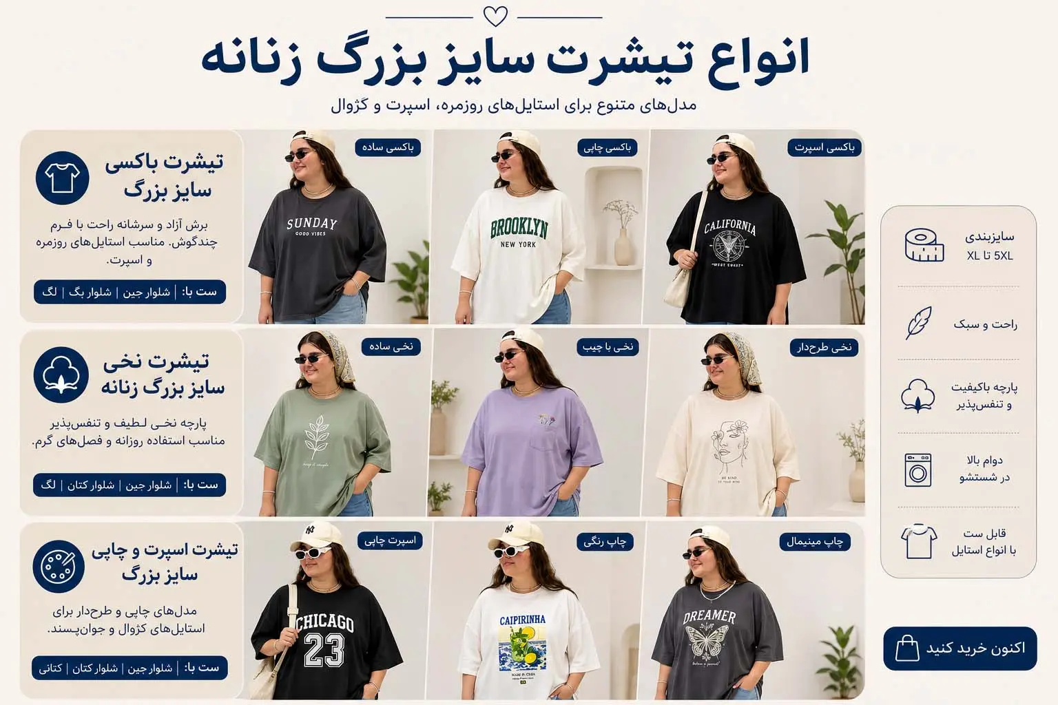 انواع تیشرت سایز بزرگ زنانه